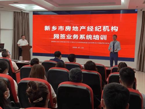 干货满满!新乡市房地产经纪机构网签业务系统培训会成功举办