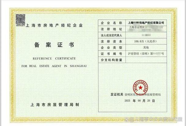上海房地产经纪备案证书办理全指南:这些材料必须备齐!