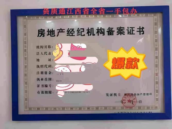 南昌房地产经纪机构备案证书申请被客户吹爆的服务机构