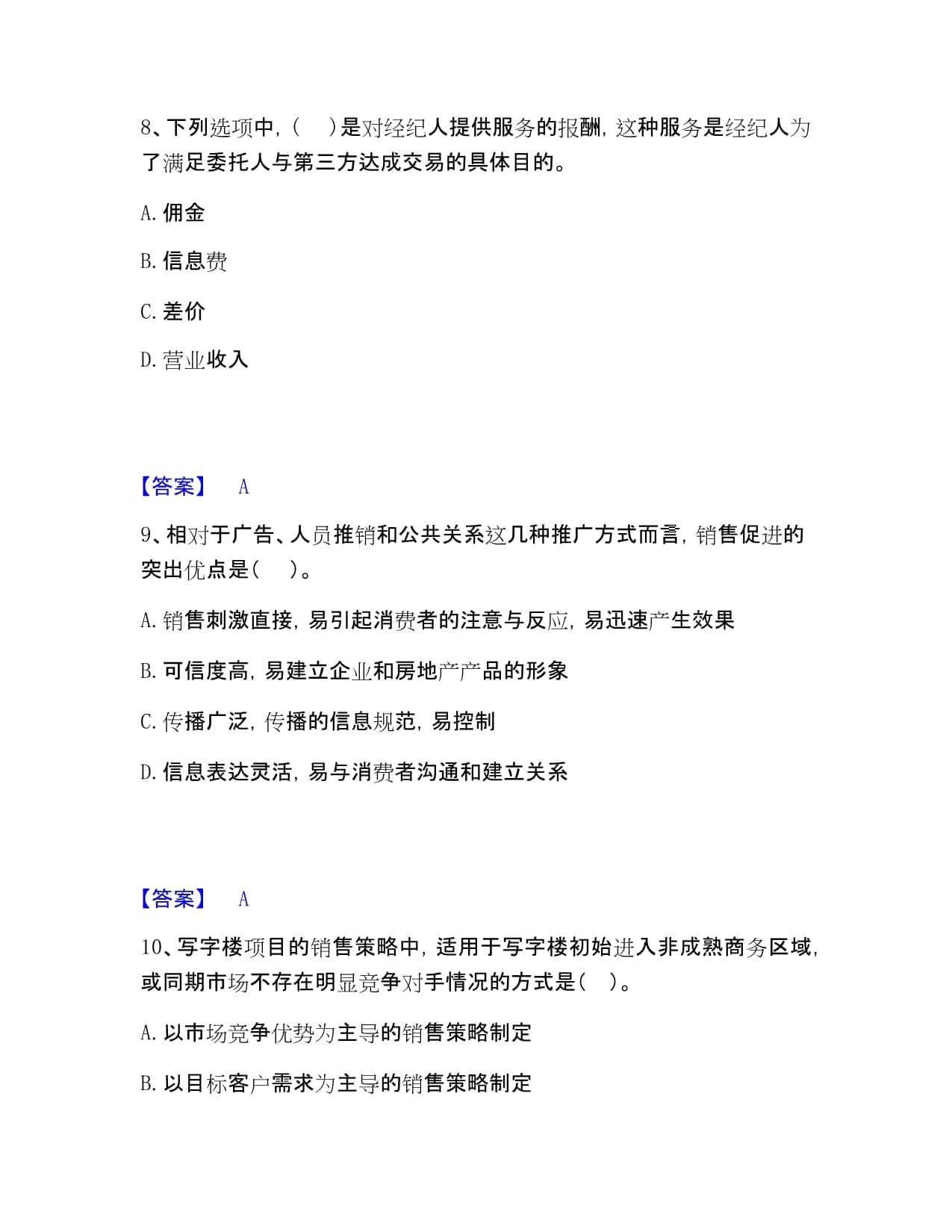 2022-2023年房地产经纪人之业务操作高分通关题型题库附解析答案